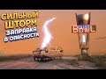 СИЛЬНЫЙ ШТОРМ НА ЗАПРАВКЕ ( Gas Station Simulator )