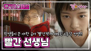 [드라마스페셜] 빨간 선생님|이동휘 정소민 KBS 2016.09.25. 방송
