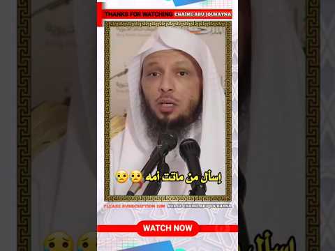 فضيلة الشيخ سعد بن عتيق العتيق إسأل من ماتت أمه قناة الداعية أبو جهينة