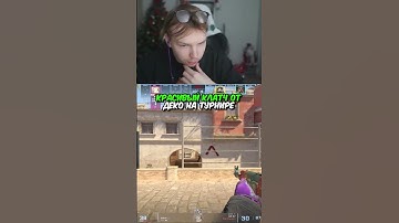 twitch.tv/strogo | КРАСИВЫЙ КЛАТЧ ОТ ДЕКО НА ТУРНИРЕ #strogo #cs2 #строго
