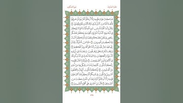 القرآن الكريم -صفحة 399- سورة العنكبوت -صفحة 4- الحصري - مكررة 10 مرات