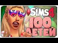 БЕЗУМНЫЙ ДЕНЬ ВУХУ  - The Sims 4 Челлендж - 100 детей ◆