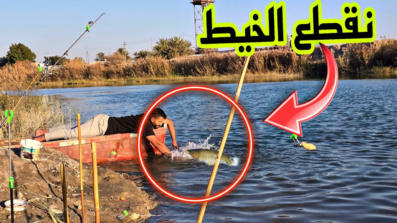 صيد السمك في مكان مهجور ??