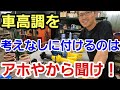 「とりあえず車高調を買おうかと思ってるヤツは見とき!」某いつものS2000の純正ショックが抜けたので車高調にしようかと...ってアホなことを言いだすので、しっかりとお前には必要ないって話をしたよって話