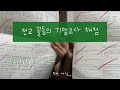 [VLOG] 전교 꼴등의 기말고사 채점 | 시험기간 vlog | 고3 브이로그 | 일상 브이로그