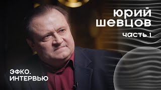 Бизнес По-Русски Глазами Минского Ученого. Юрий Шевцов