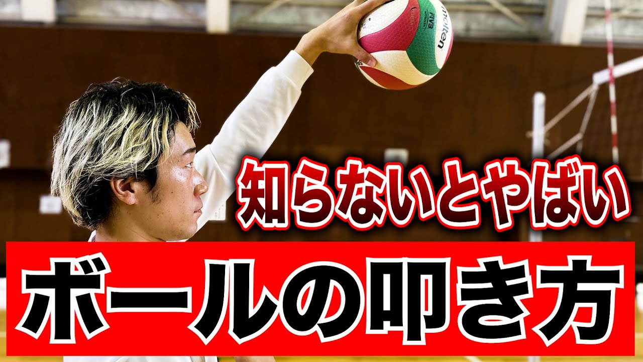 If you can't do this, you'll never be able to spike the ball