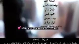 😍دفعة (٢٠١٩) (٢٠٢٠)جامعة حائل فرع الحائط😍