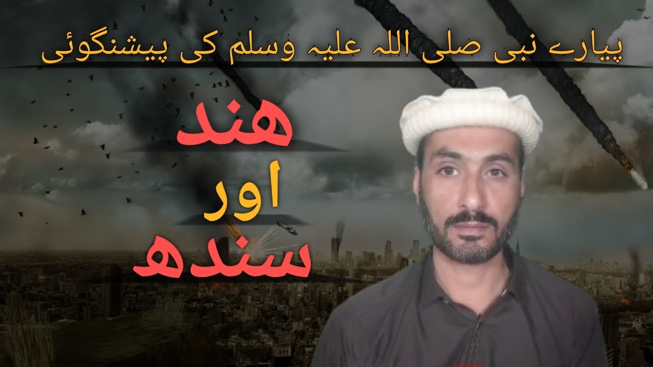 Hind or Sindh  |prediction| pak Indian war in future 