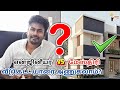 Engineer vs mesthri      veedu house civilengineer