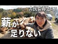 「薪割り機」買った！薪ストーブを入れるために奮闘中【古民家再生♯19】