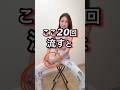 お腹痩せない人、20回やるとお腹が変わるマッサージ　#お腹痩せ #ダイエット #セルフケア #痩せる