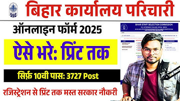 BSSC Karyalay Parichari Online Form 2025 Kaise Bhare| how fill bihar ssc parichari online form 2025