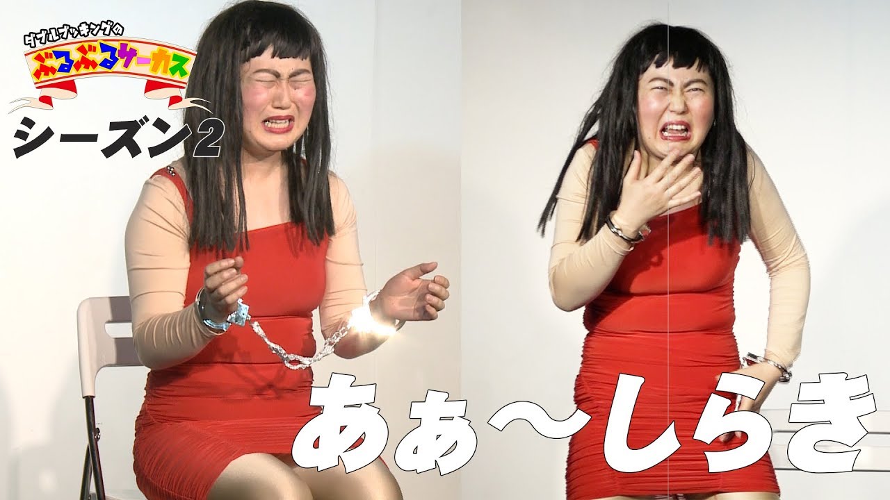 ああ し らき