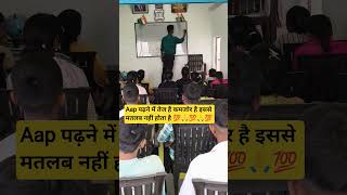 😱🤢 कोई भी छात्र कमजोर नहीं होता #EducationInspiration #ExamPreparation#motivational #upsc #ytshorts