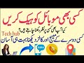      موبائل ہیک کیسے کریں     