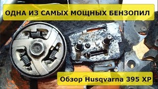 Одна из самых мощных бензопил Husqvarna. Обзор и ТО