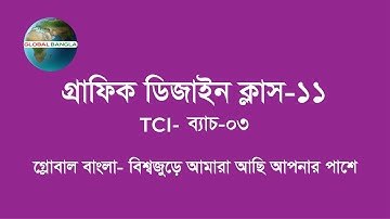 Graphic Design Tutorial Video Class-11 | Global Bangla | Batch-03 | How to Learn Graphic Design