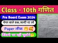 Math paper solution pre Board || यूपी बोर्ड परीक्षा 2024 कक्षा 10 गणित || Vvimp objective questions.