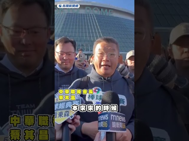 蔡其昌抵達日本東京　約球迷一同來東蛋大合照｜民視新聞｜
