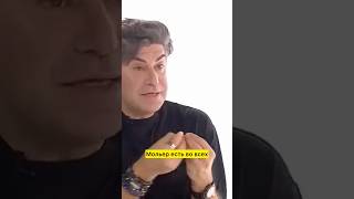 «Жизнь господина де Мольера» философски очень глубокое произведение 🧐(с) Николай Цискаридзе