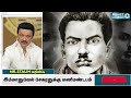 தியாகி இம்மானுவேல் சேகரனை கெளரவிக்க முதலமைச்சர் MK.Stalin அதிரடி அறிவிப்பு | Immanuel Sekaran | #dmk Mp3 Song