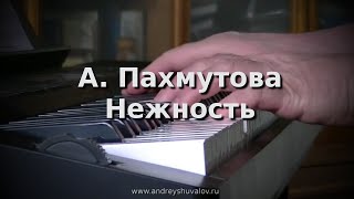 А. Пахмутова - Нежность (из к\ф "Три тополя на Плющихе") А. Пахмутова - Нежность (из к\ф "Три тополя на Плющихе")