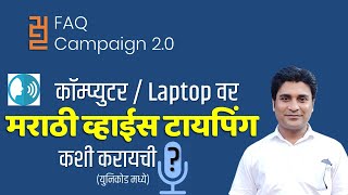 कॉम्प्युटर/Laptop वर मराठी Voice Typing कशी करावी? How to do Marathi Voice Typing on Computer/Laptop screenshot 3