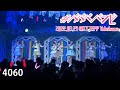 【LIVE映像】「4060」#ババババンビ|結成2周年 2022年3月27日 KT Zepp Yokohama 全国ツアーFINAL|アイドル ダイジェスト
