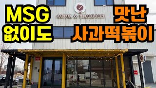 사과떡볶이카페 영상