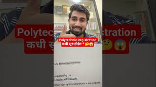 Polytechnic Registration kadhi suru hoil ??🤔😱 When polytechnic Admission start ? #polytechnic #msbte