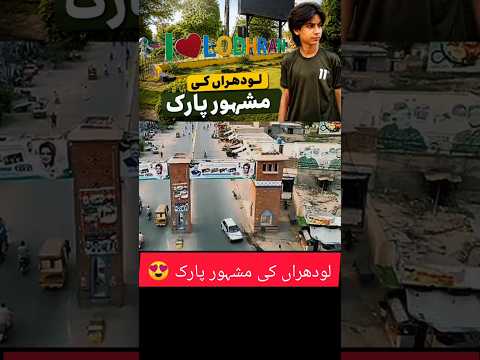 Lodhran City Ka Beautiful View 😍 #shorts