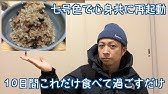 10日間で3kg減 驚きの玄米ダイエット 寝かせ酵素玄米ならどれだけ食べてもok 七号食 Youtube 10日間で3kg減 驚きの玄米ダイエット 寝かせ酵素玄米ならどれだけ食べてもok 七号食 Youtube