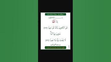 سورة الاحزاب - سورة 33 - اية 65-64