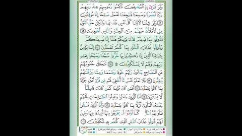 سورة السجدة الآيات 14-15 تلاوة الشيخ أيمن سويد #قليل_دائم_خير