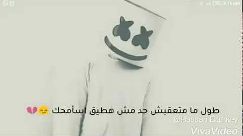 اغنية موناليزا الجوكر حالات واتس