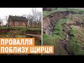 У селі на Львівщині поблизу будинку утворилося провалля