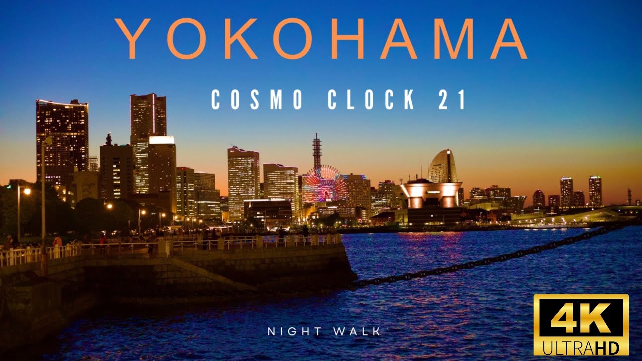 𝐍𝐢𝐠𝐡𝐭 𝐰𝐚𝐥𝐤 𝐢𝐧 𝐘𝐨𝐤𝐨𝐡𝐚𝐦𝐚//𝐂𝐨𝐬𝐦𝐨 𝐂𝐥𝐨𝐜𝐤 𝟐𝟏(𝐖𝐨𝐫𝐥𝐝’𝐬 𝐋𝐚𝐫𝐠𝐞𝐬𝐭 𝐥𝐢𝐠𝐡𝐭𝐢𝐧𝐠 𝐂𝐥𝐨𝐜𝐤)𝟒𝐊 @VIRTUALJAPAN @japan_walk