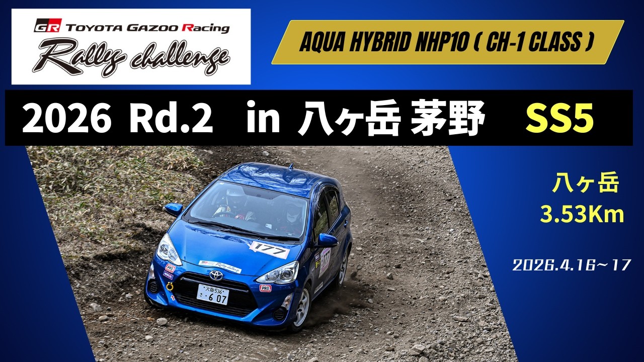 2026 TGR Rally Challenge Rd.2 in 八ヶ岳 茅野 【SS5：No.177 AQUA