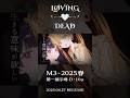 DEAD-END (from『LOVING DEAD』) 【M3-2025春】#m3春2025 #ダンスミュージック#dancemusic #japanesemusic