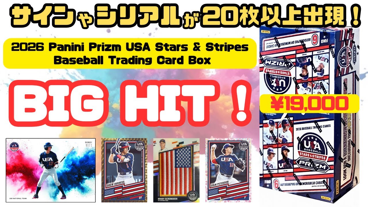 BIG HIT! 🔥 2026 PANINI USA STARS & STRIPES PRIZM BASEBALL CARDS