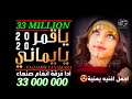 (ياقمر يايماني)  آداء فرقة أنغام صنعاء هيثم العلفي  اماني وايمان 2020