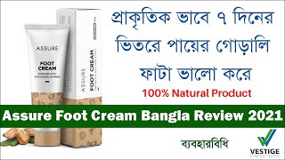 Foot Cream Review Bangla || হ্যাজেল এর নির্যাস দিয়ে সমৃদ্ধ ন্যাচারাল প্রডাক্ট screenshot 4