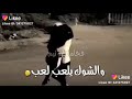 حالات واتس من يوم شفت الحلو ما نامت عيوني و الشوق يلعب لعب لا لا تلوموني