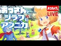 【生放送】衝撃のラスト！猫の絵を必死に集めるおじさんの冒険【ジラフとアンニカ】