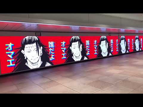 呪術廻戦 広告　五条悟・夏油傑ver.※ネタバレあり