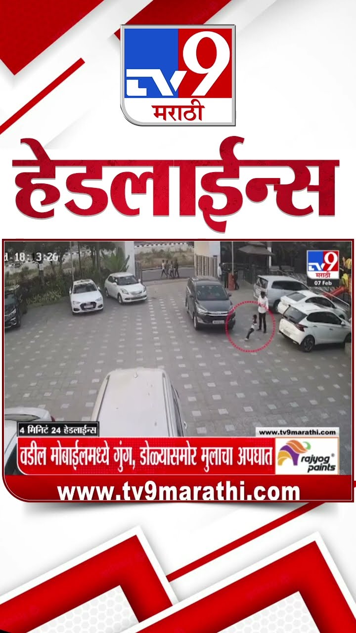 Tv9 Marathi News Top Headline Today 7 February 2025 9 AM 4 Minutes 24 Headline Maharashtra Politics