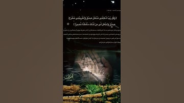 سورة الإسراء - الآية 80