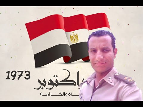 حكايات وكواليس أغاني حرب أكتوبر العظيمة 1973 حلقتي في راديو صوت مصر برنامج كلمة في غنوة