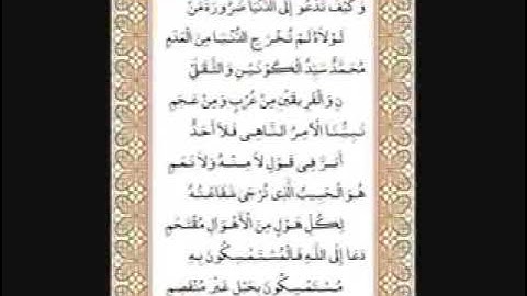 البردة كاملة للإمام البوصيري إنشاد أحمد ويوسف مزرزع مع عرض الكتابة Qasida Burdah